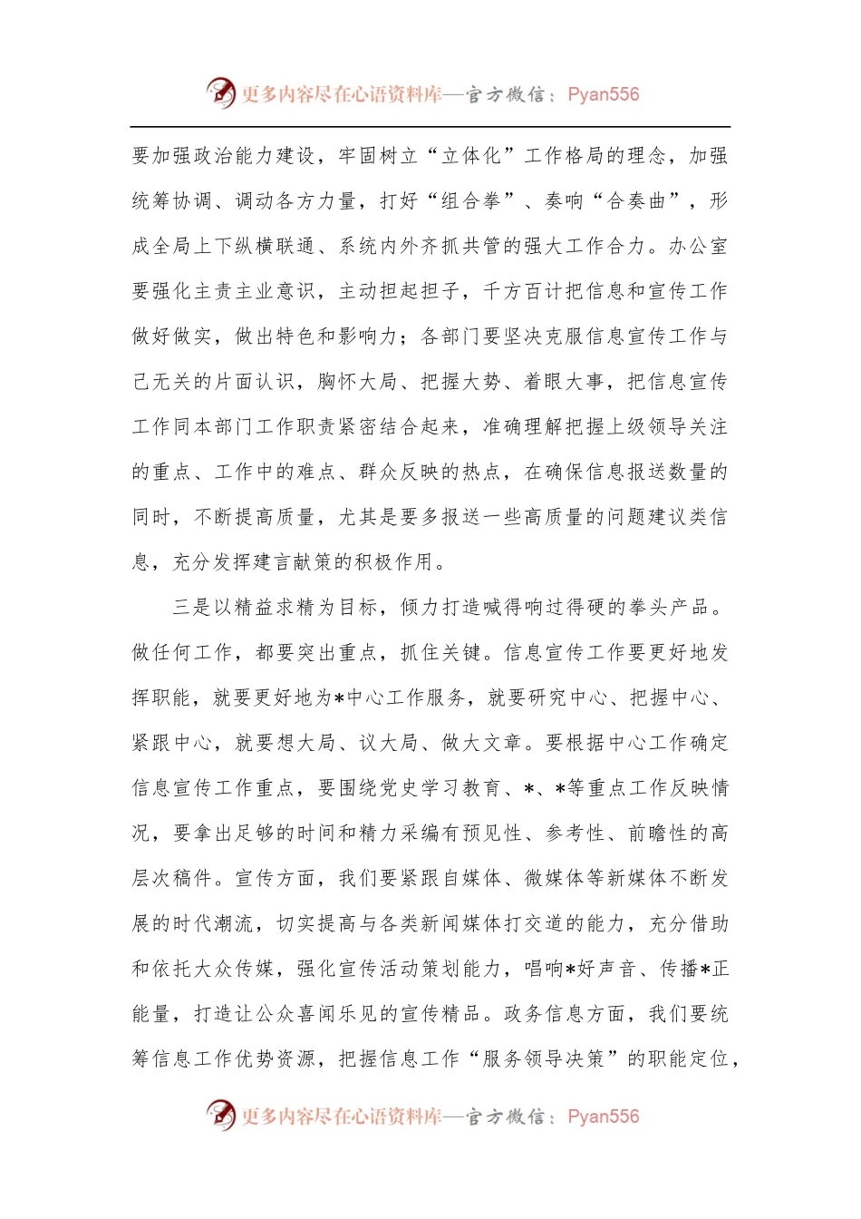 在某局信息宣传工作会议上的讲话.docx_第2页
