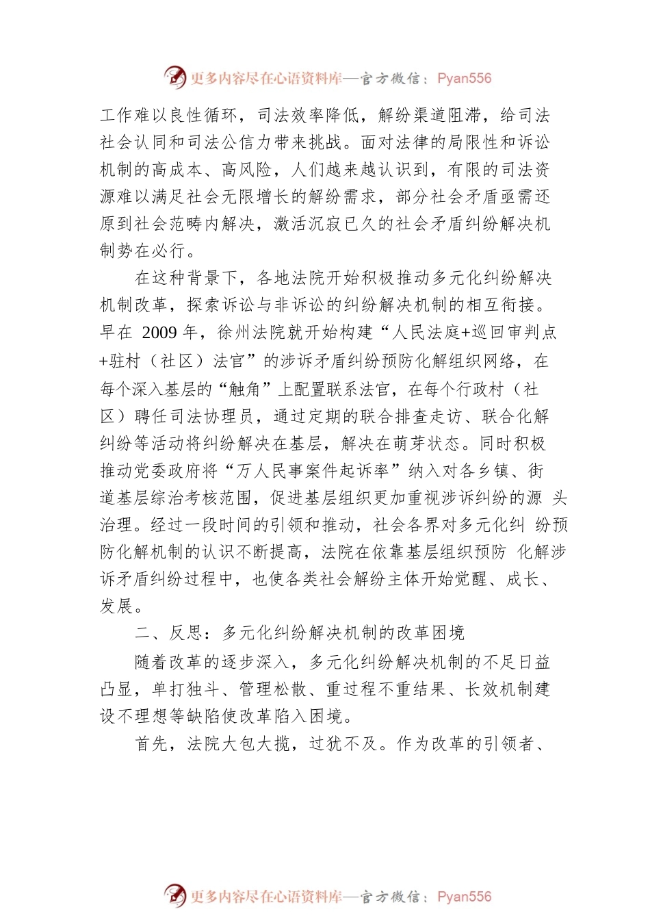 多元化纠纷解决机制的反思与完善.docx_第2页