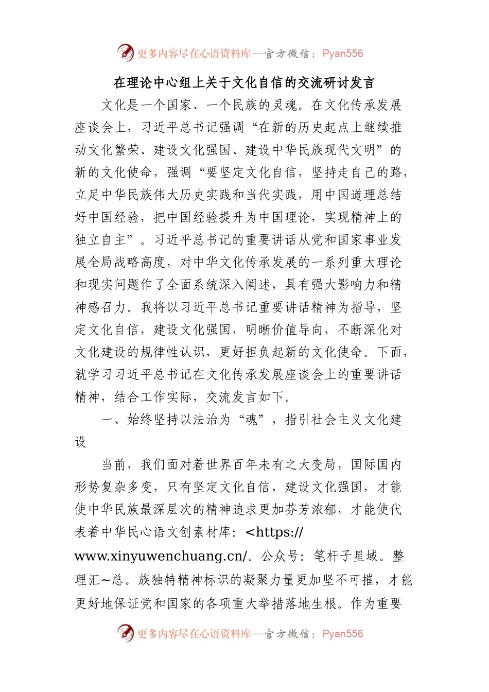 在理论中心组上关于文化自信的交流研讨发言.docx_第1页