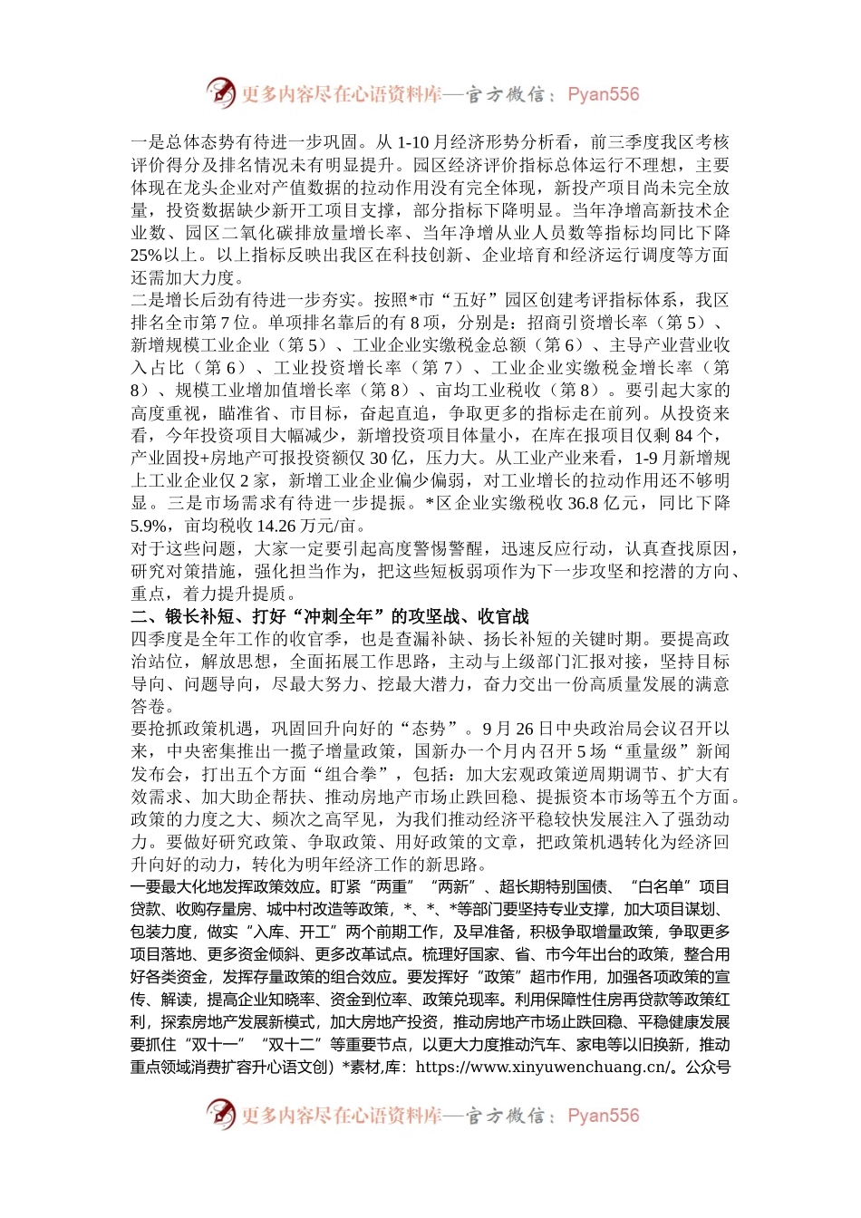 在经济形势分析会暨 2025 年工作部署 、十五五规划工作谋划会议上的讲话.docx_第2页