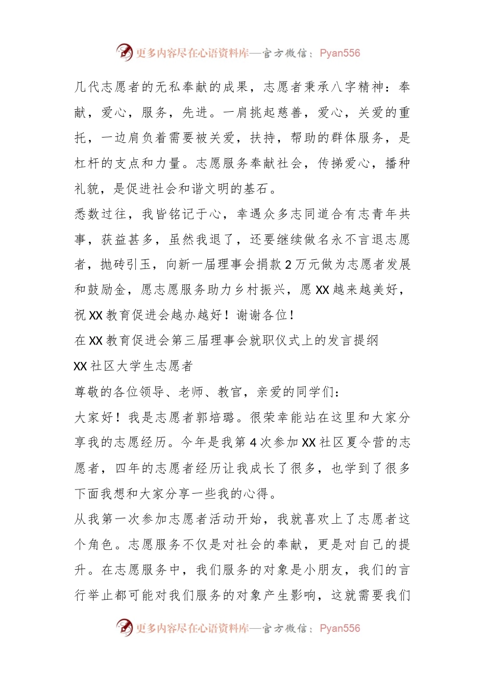 在某教育促进会第三届理事会就职仪式上的发言提纲.docx_第2页