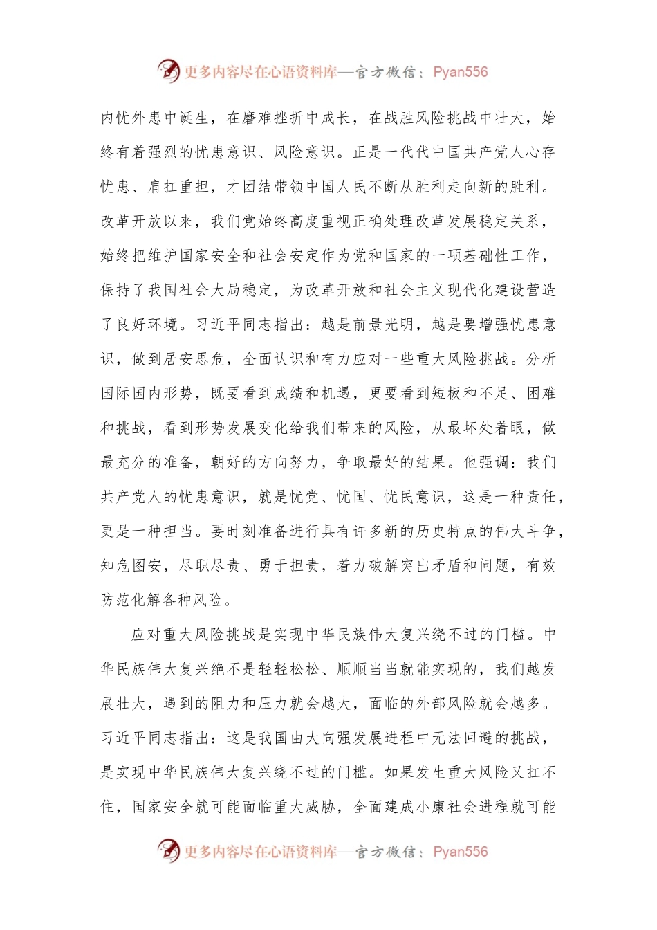 坚持底线思维、增强忧患意识，有效防范和化解前进道路上各种风险挑战——学习《关于防范风险挑战、应对突发事件论述摘编》.docx_第2页