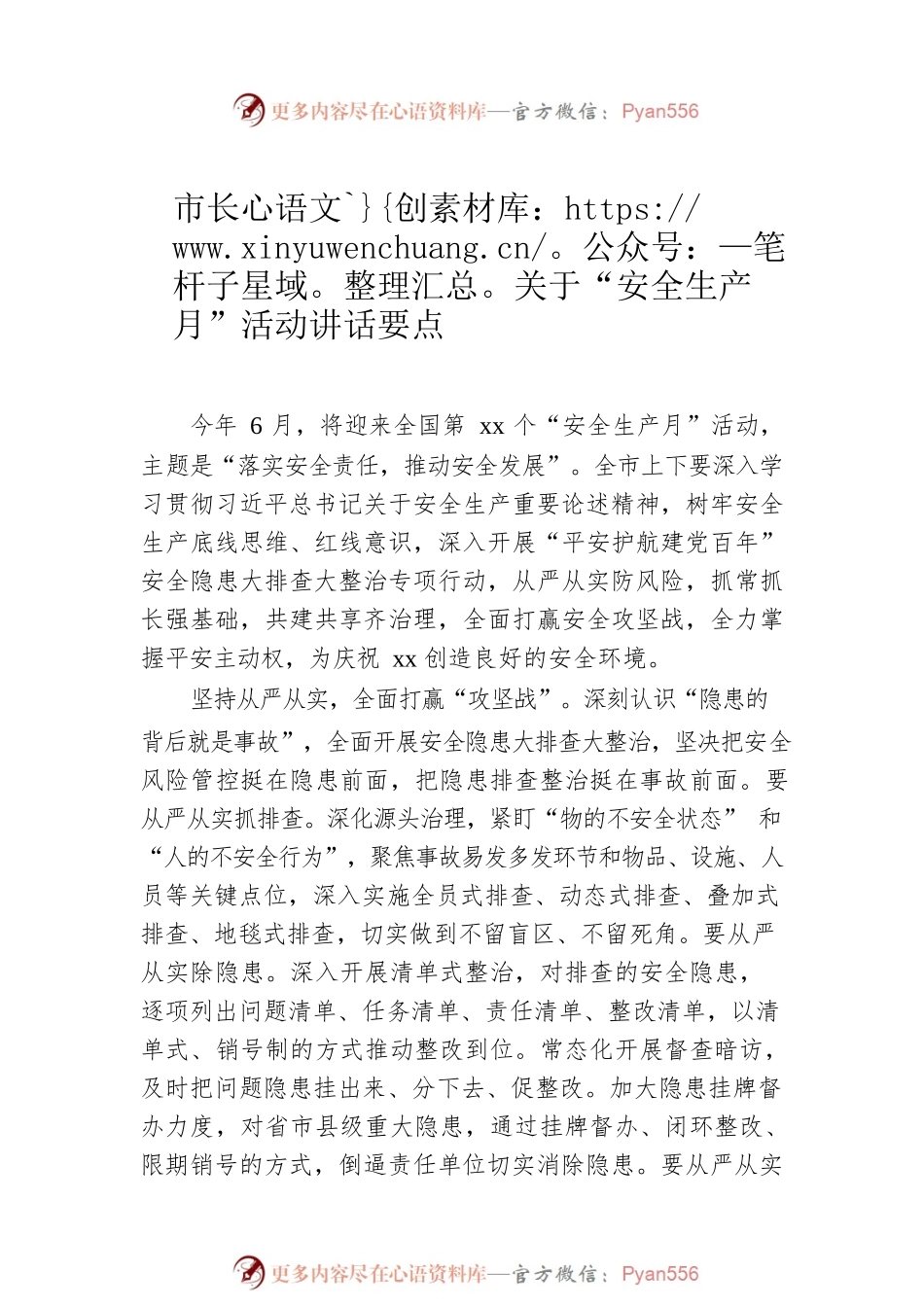 安全生产月主题素材汇编（3篇）.docx_第2页