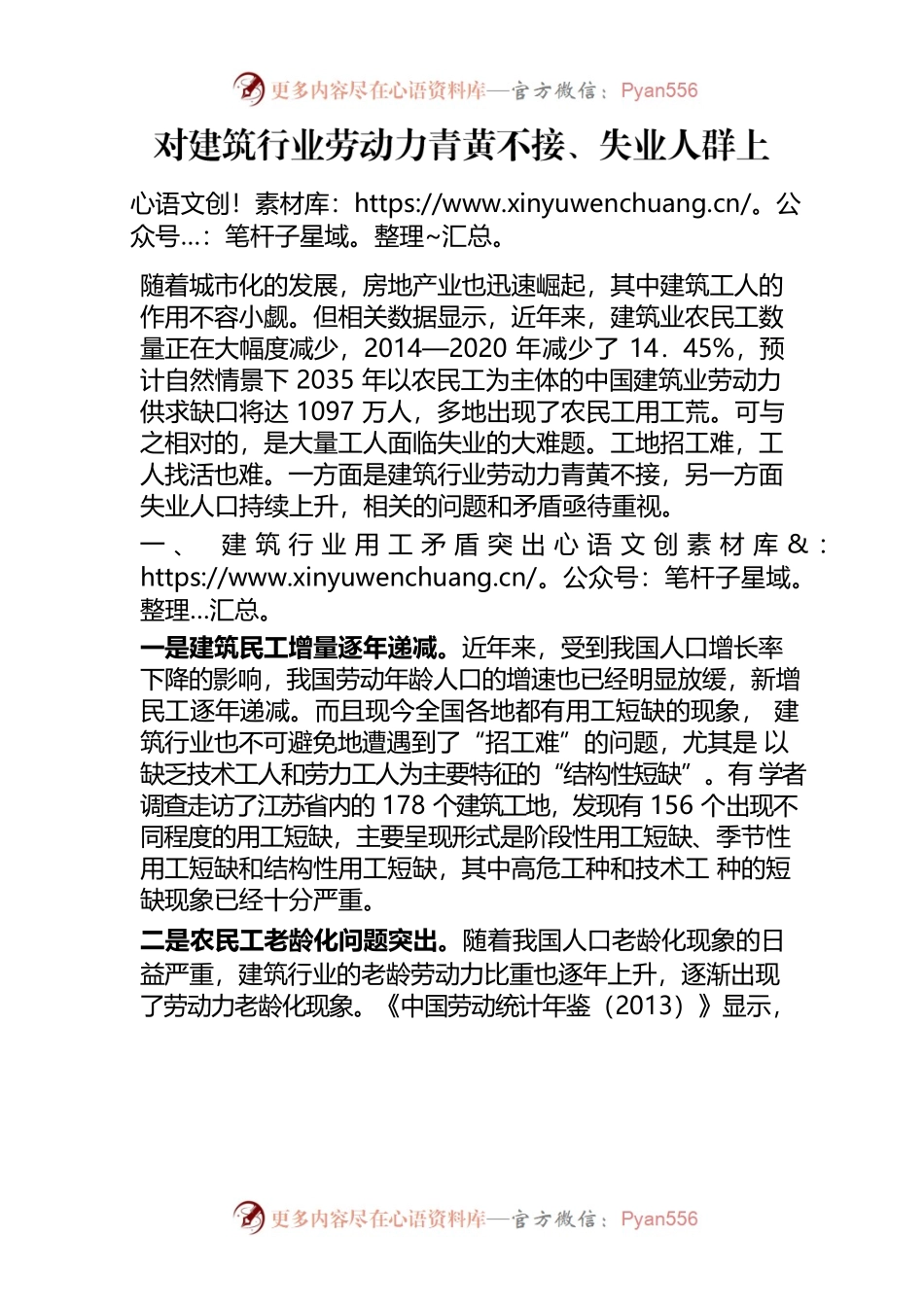 对建筑行业劳动力青黄不接、失业人群上升等问题的建议.docx_第1页