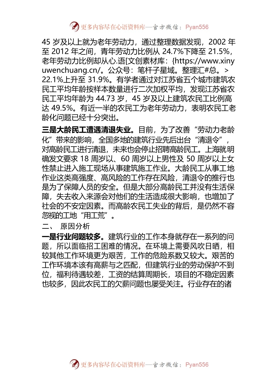 对建筑行业劳动力青黄不接、失业人群上升等问题的建议.docx_第2页