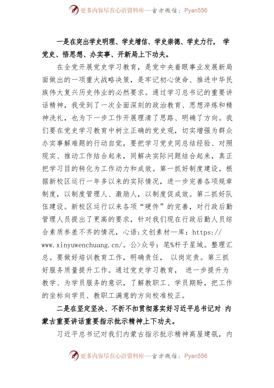 学习“习近平总书记关于xx重要论述及系列重要讲话指示批示精神”研讨发言材料.docx_第2页