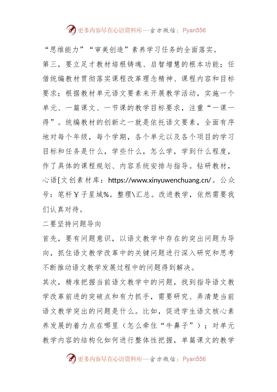 在第X届小学青年教师语文教学展示与观摩活动上的发言.docx_第2页