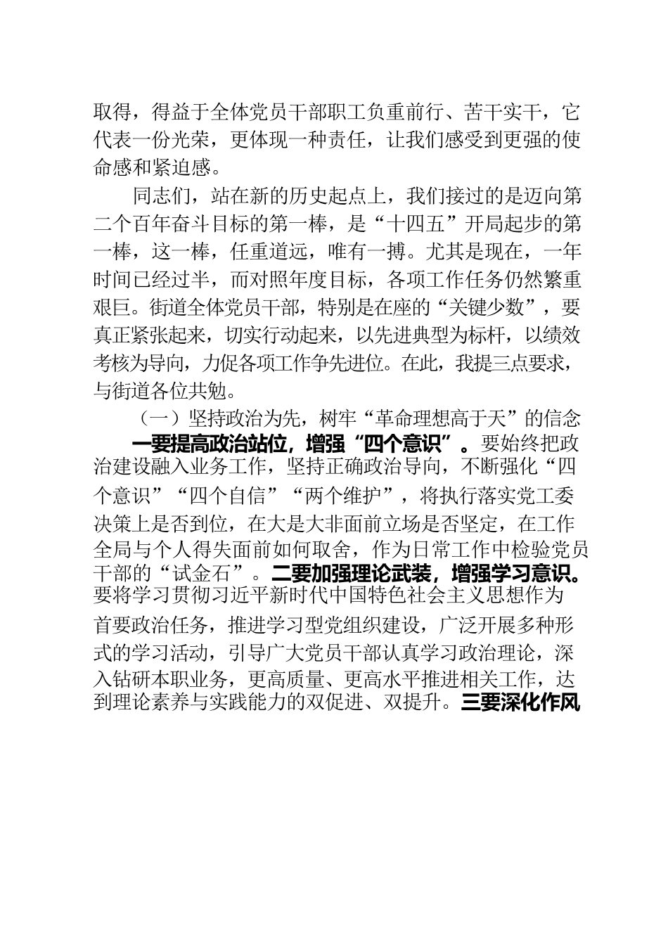 在街道七一表彰大会上的讲话.docx_第2页
