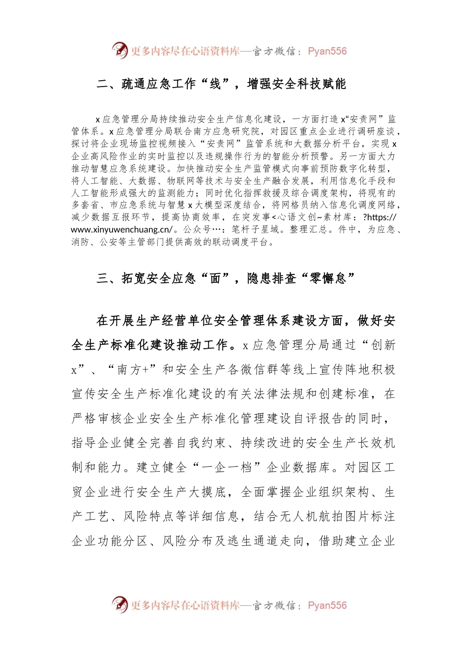 安全生产治本攻坚行动情况汇报（应急管理局）.docx_第2页