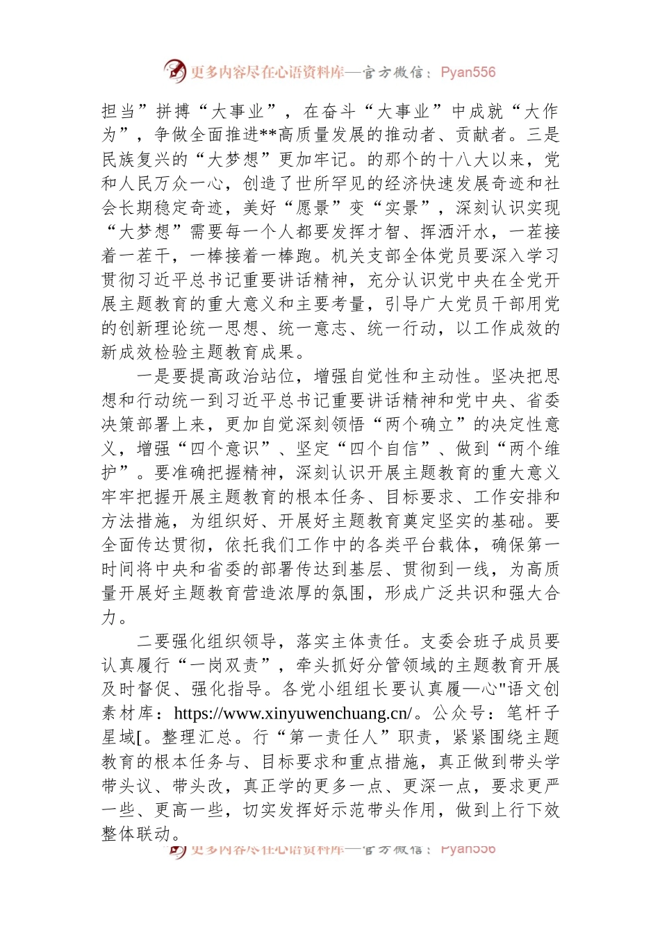 在机关党支部主题教育集中学习会上的发言.docx_第2页