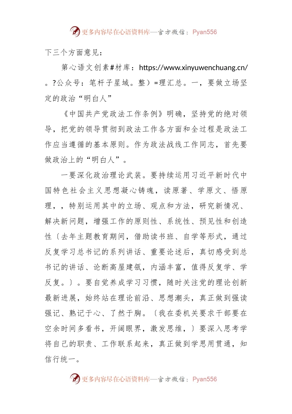 在第一次政法委员会全体（扩大）会议暨政法系统党风廉政建设工作会议上的讲话.docx_第2页