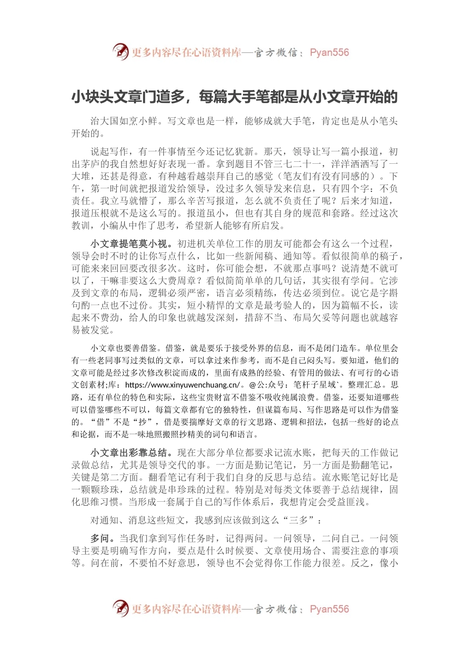 小块头文章门道多，每篇大手笔都是从小文章开始的.docx_第1页