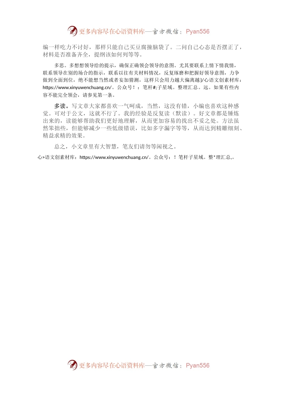 小块头文章门道多，每篇大手笔都是从小文章开始的.docx_第2页