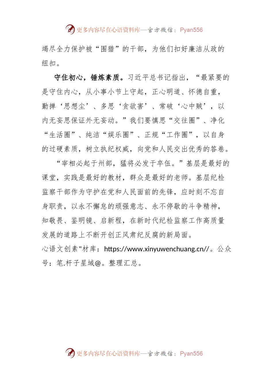 基层纪检监察干部研讨发言材料.docx_第2页