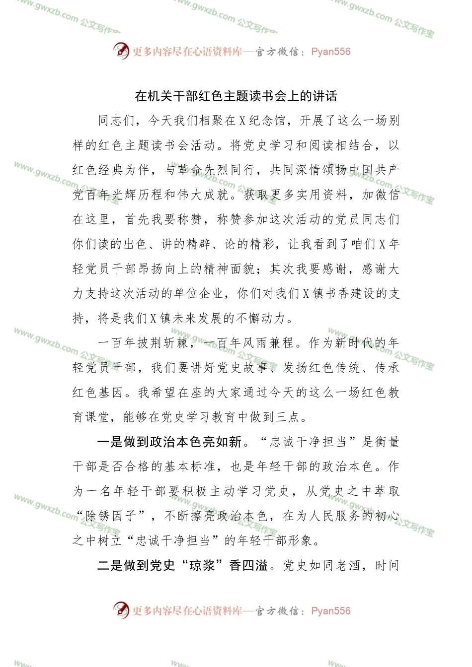 在机关干部红色主题读书会上的讲话.docx_第1页