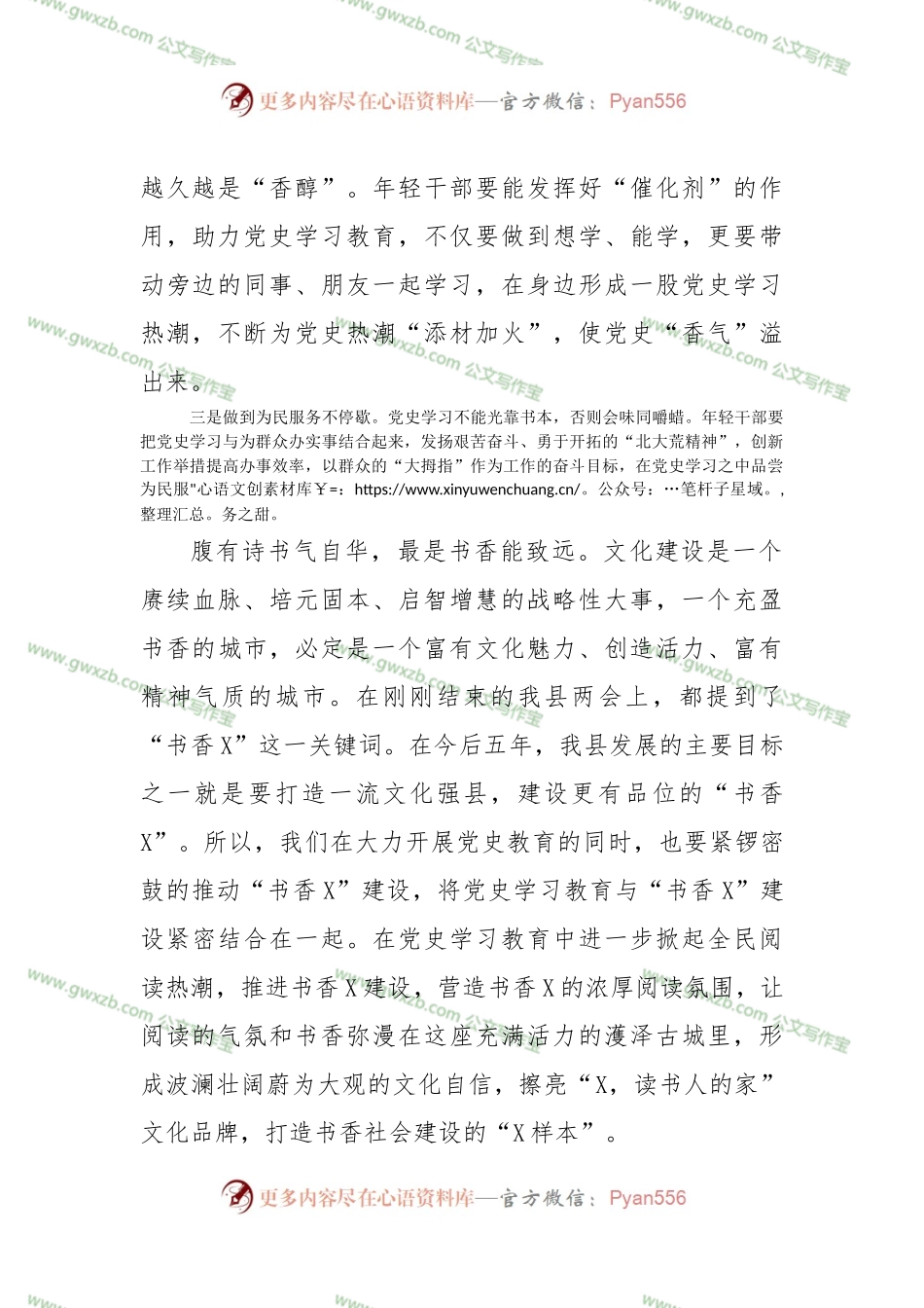 在机关干部红色主题读书会上的讲话.docx_第2页