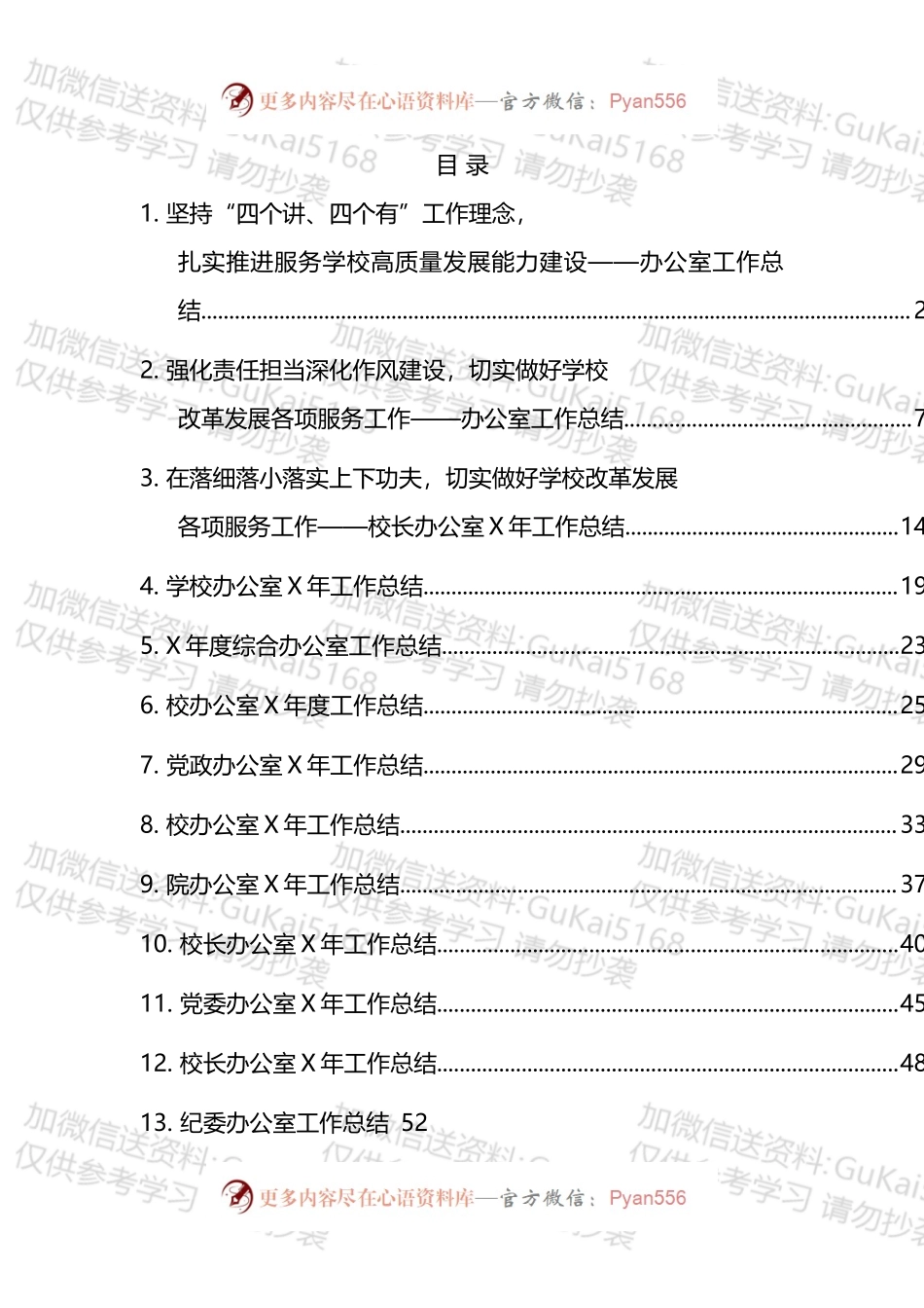 学院系统办公室工作总结汇编（13篇）.docx_第1页