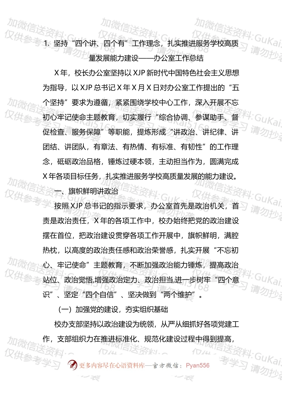 学院系统办公室工作总结汇编（13篇）.docx_第2页