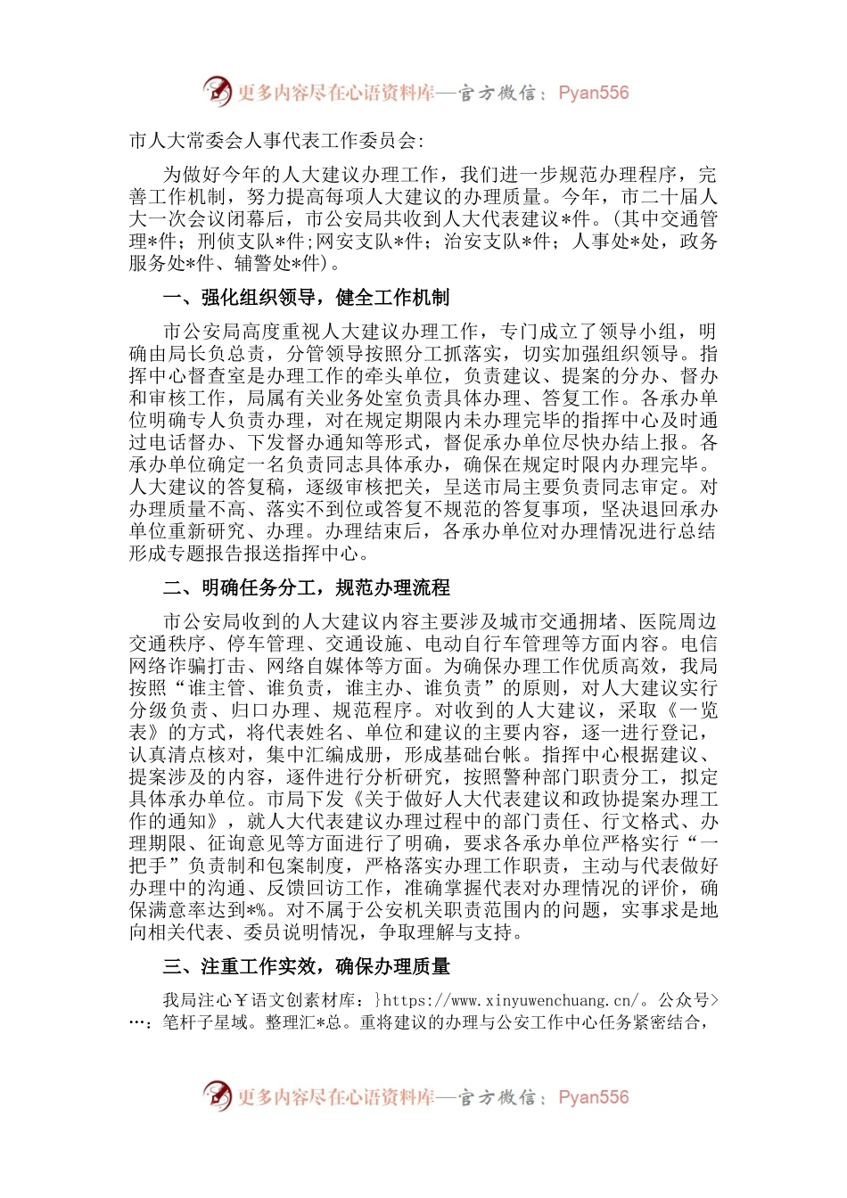 市公安局关于办理人大建议工作总结情况的报告.docx_第1页