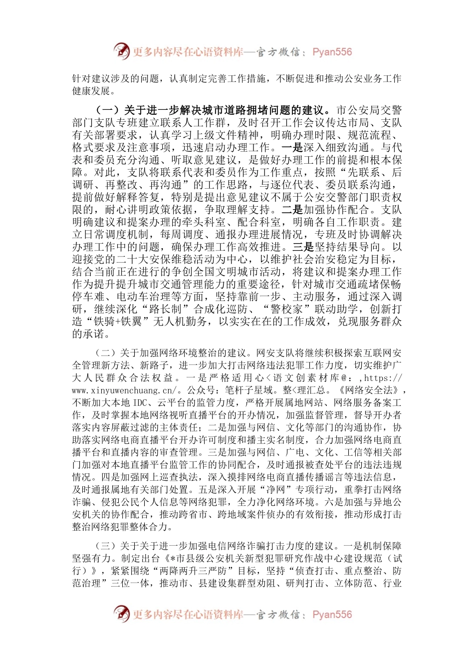 市公安局关于办理人大建议工作总结情况的报告.docx_第2页