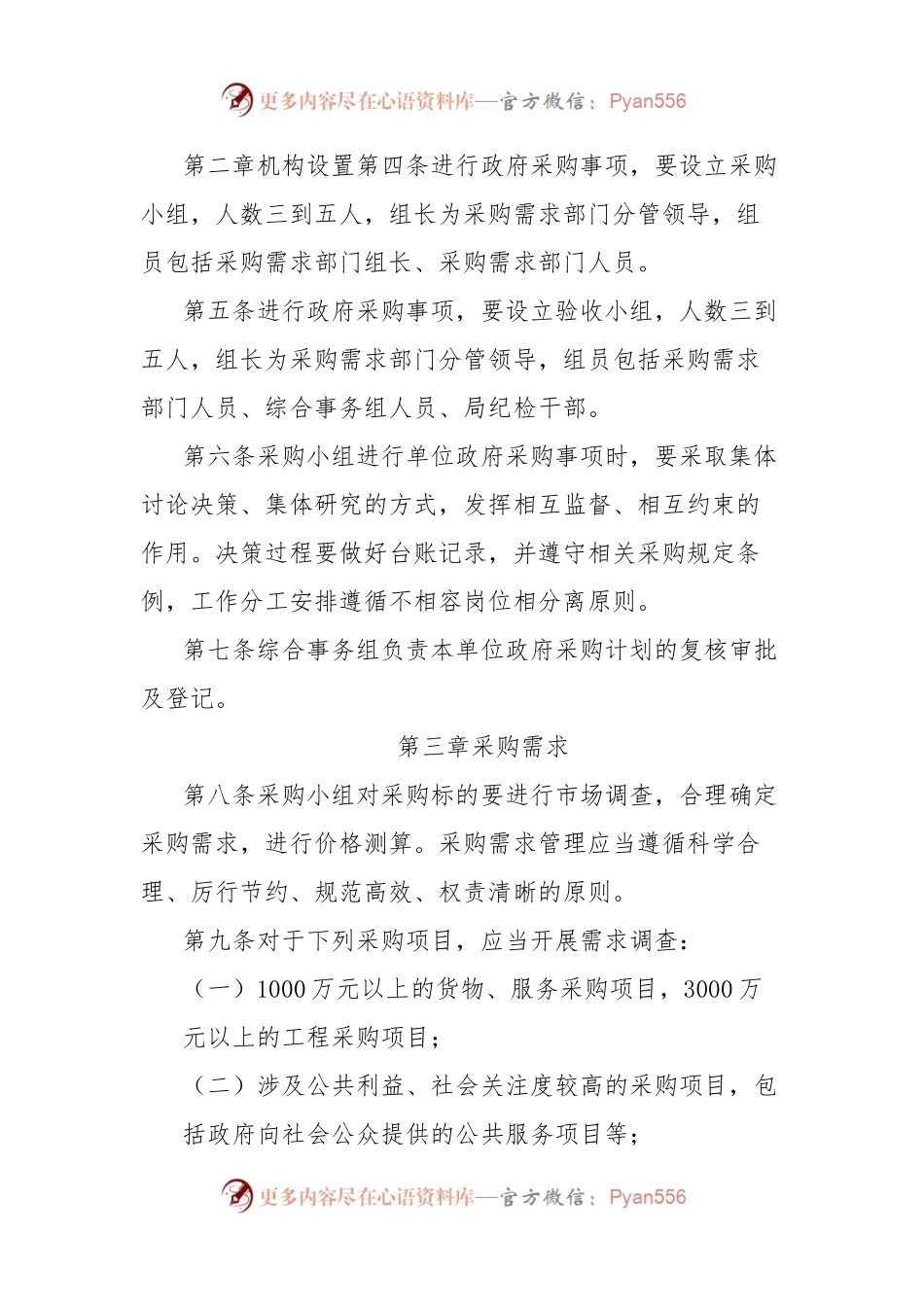 局机关办公室管理制度汇编（政府采购内控、固定资产内控、公务接待、办公用品管理、财务管理）.docx_第2页