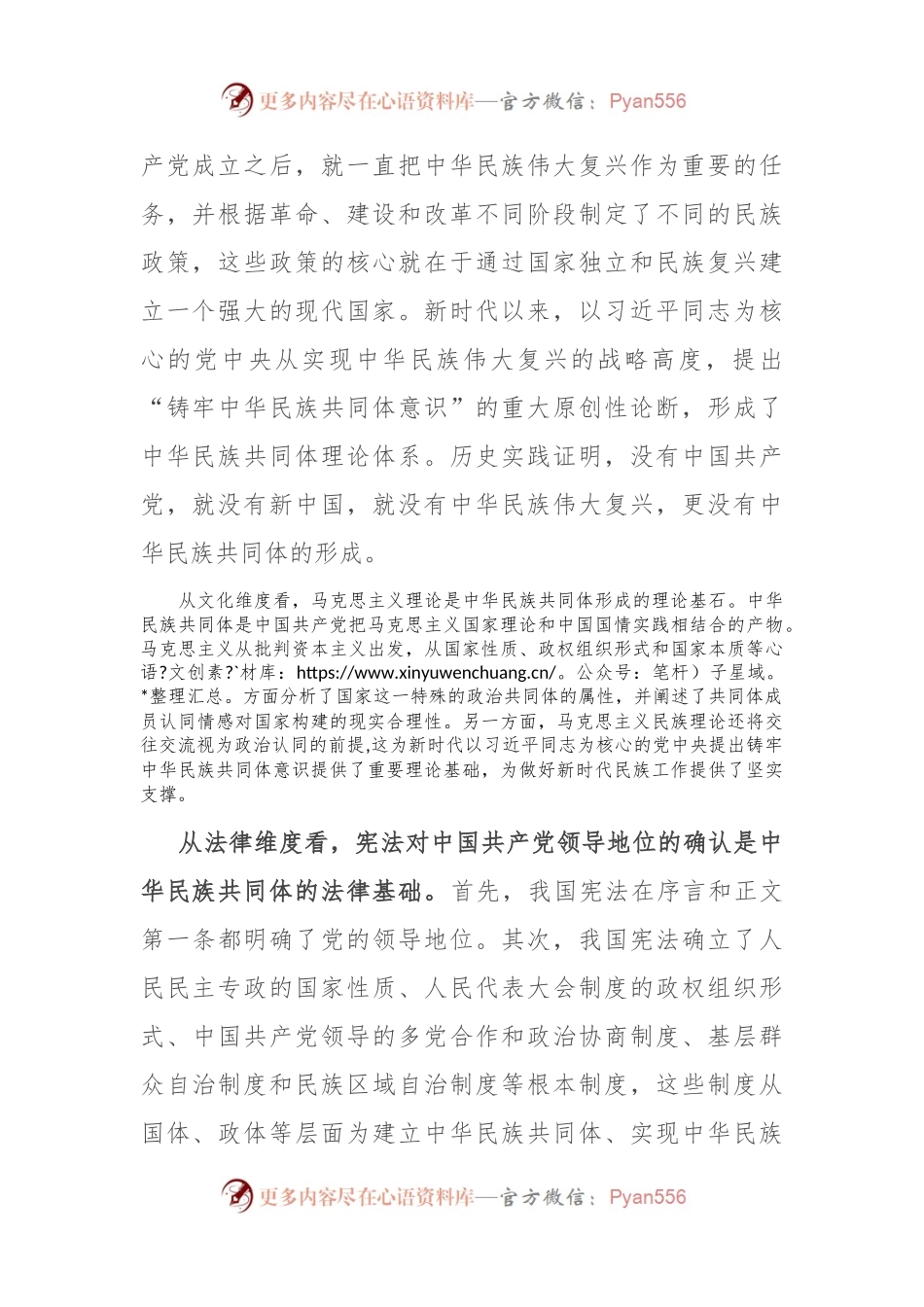 在统战部理论学习中心组专题研讨会上的交流发言.docx_第2页