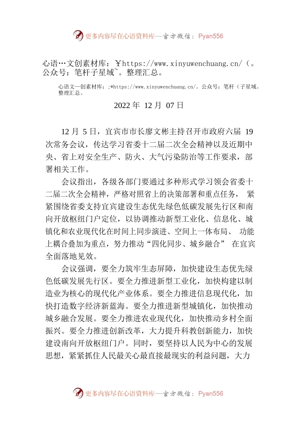 宜宾市召开市政府六届19次常务会议.docx_第1页