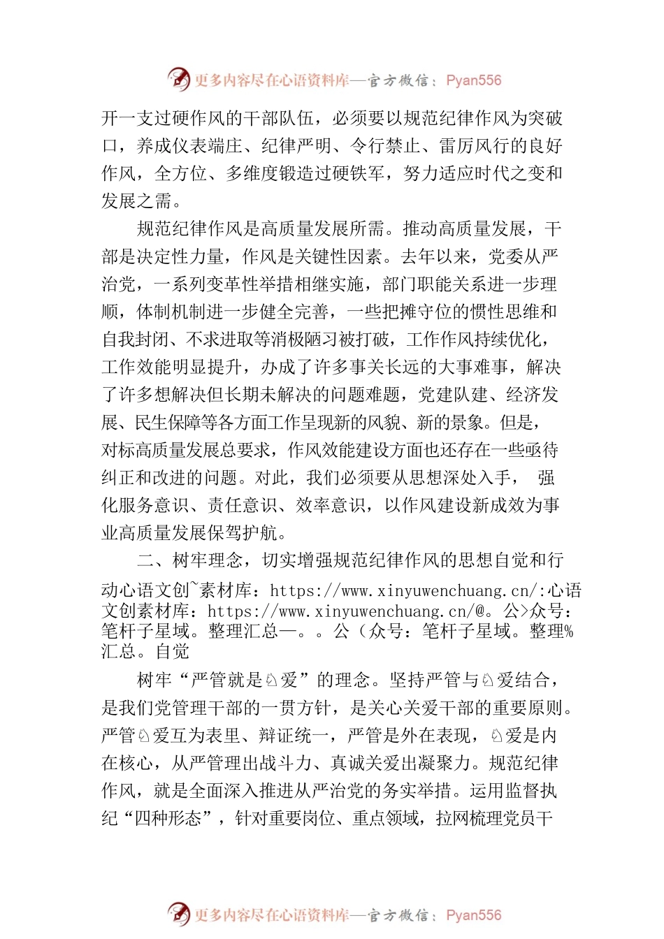 在纪律作风规范月活动动员会上的讲话.docx_第2页