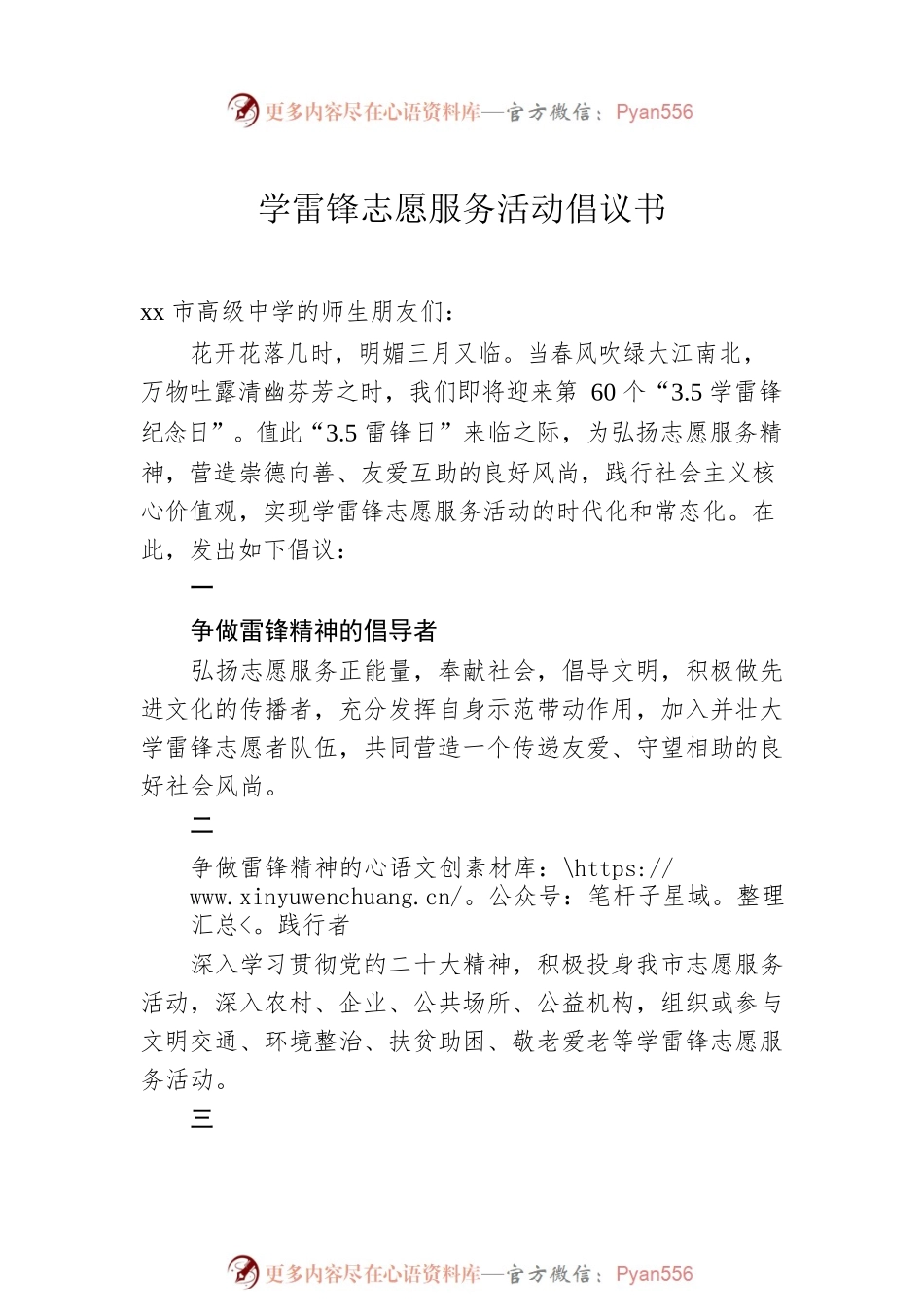 学雷锋志愿服务活动倡议书汇编（3篇）.docx_第2页