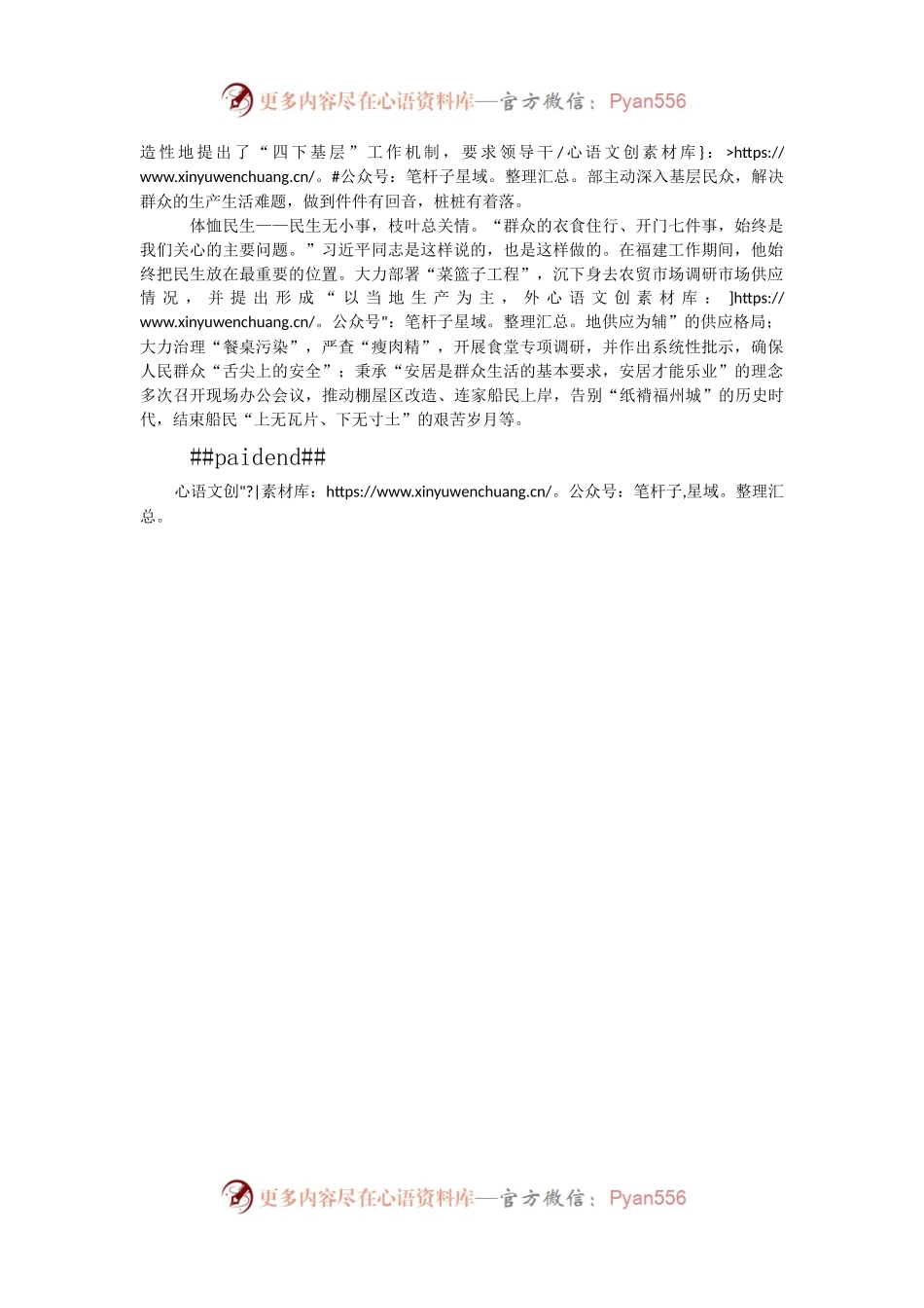 学习《闽山闽水物华新——习近平福建足迹》体会文章－以公仆情怀坚守为民初心.docx_第2页
