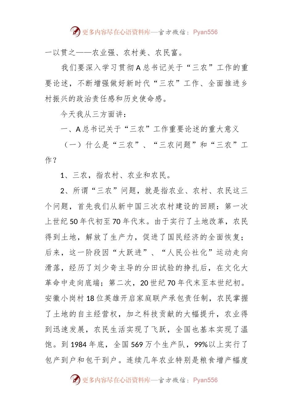 在深入学习贯彻A总书记关于“三农”工作重要论述.docx_第2页