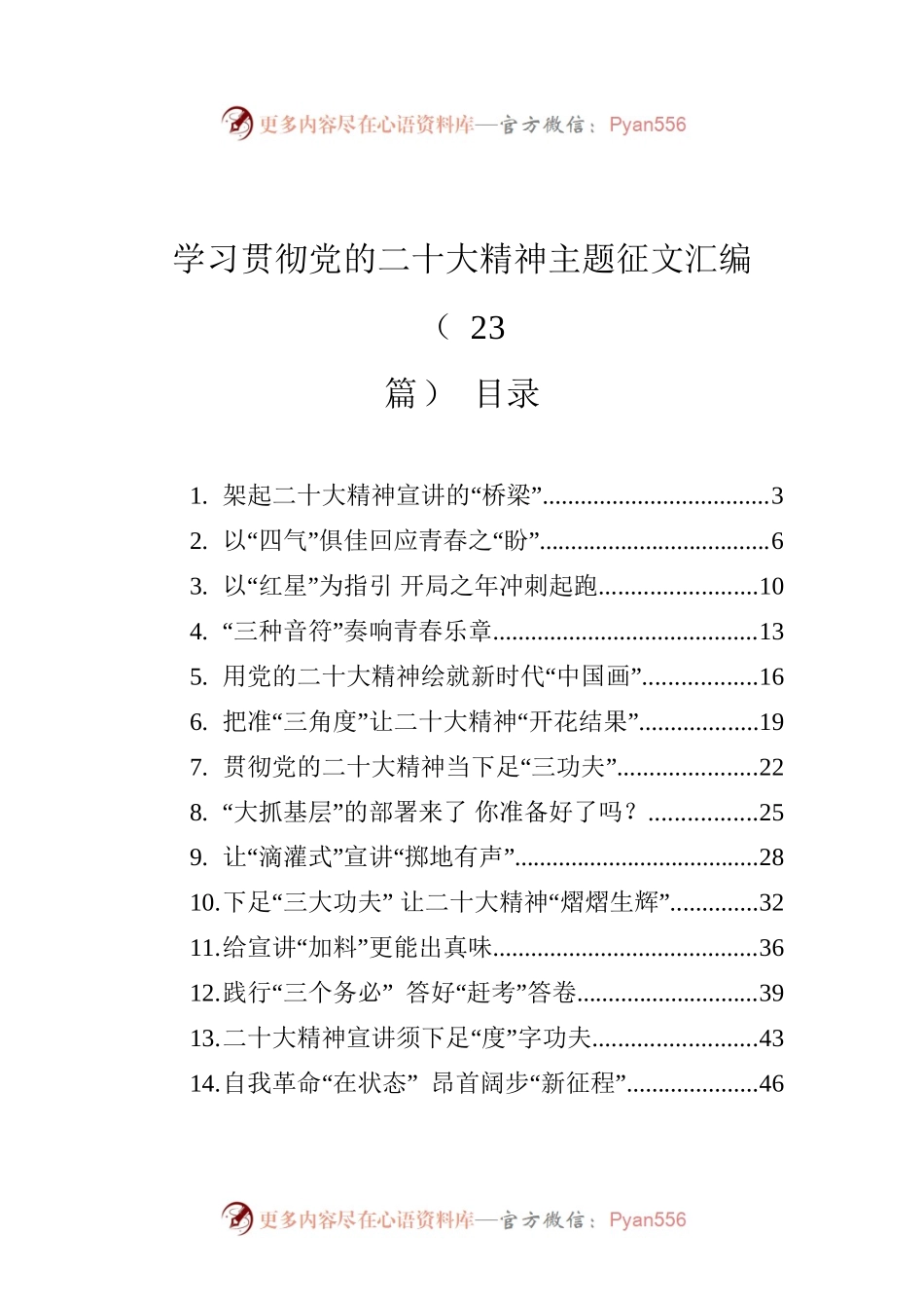 学习贯彻党的二十大精神主题征文汇编（23篇）.docx_第1页
