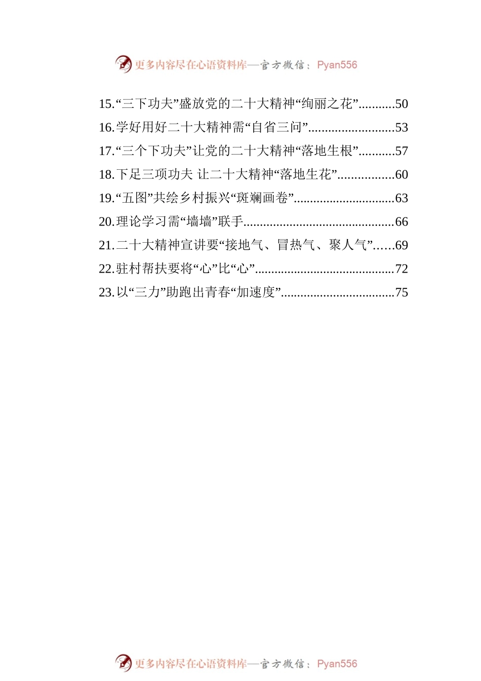 学习贯彻党的二十大精神主题征文汇编（23篇）.docx_第2页