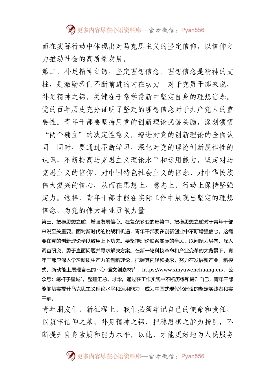 在青年干部座谈会上的讲话：青年干部要筑牢信仰之基、补足精神之钙、把稳思想之舵.docx_第2页