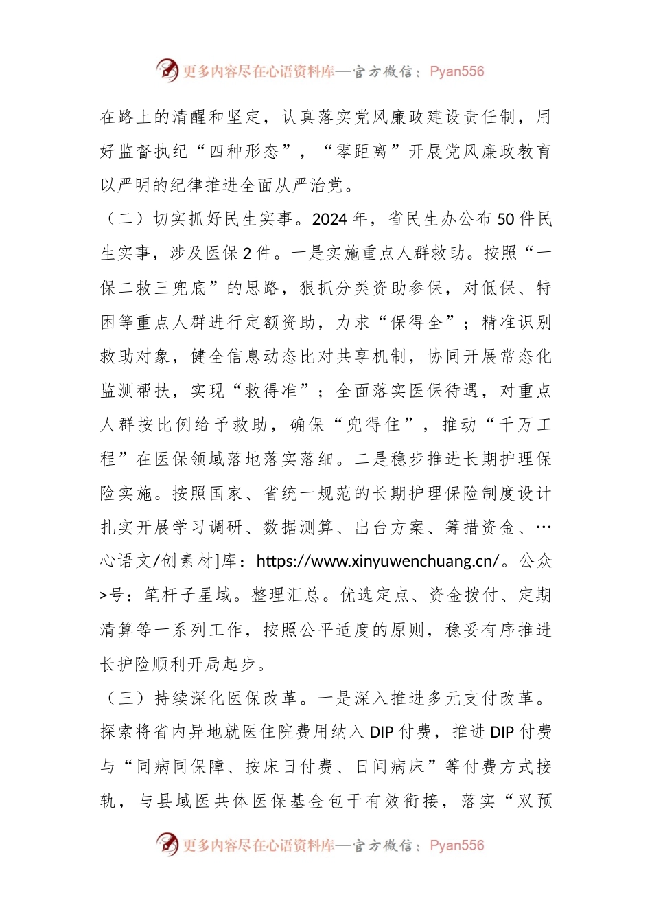 市医保局2024年工作计划.docx_第2页