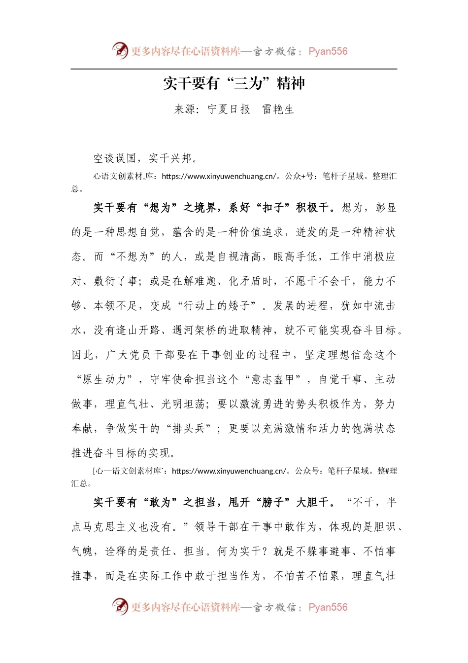 实干要有“三为”精神.docx_第1页