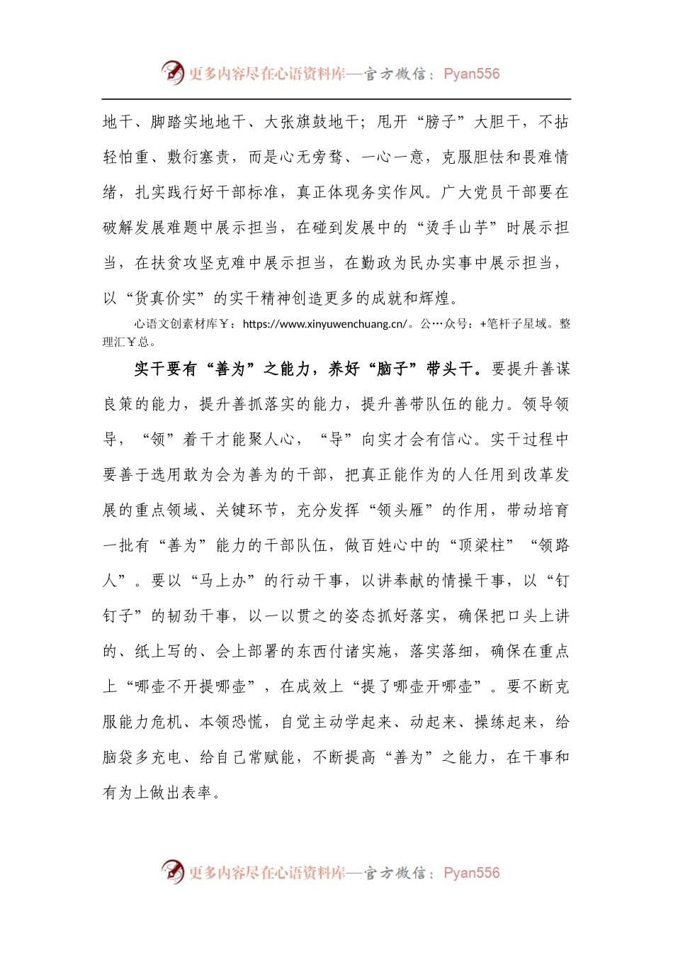 实干要有“三为”精神.docx_第2页
