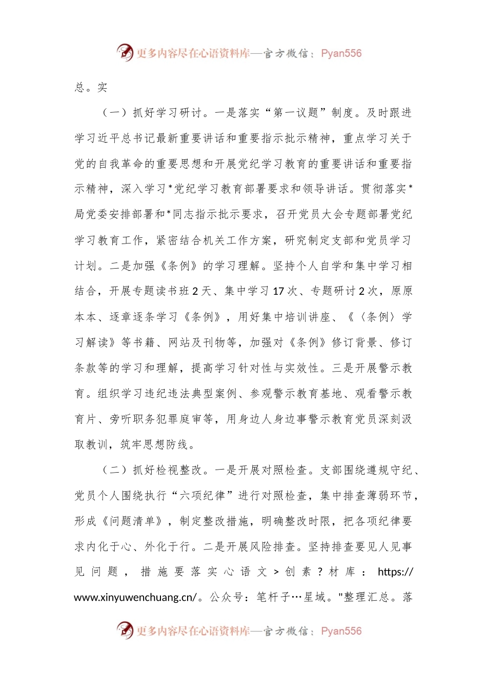 局机关2024年上半年党建工作总结.docx_第2页