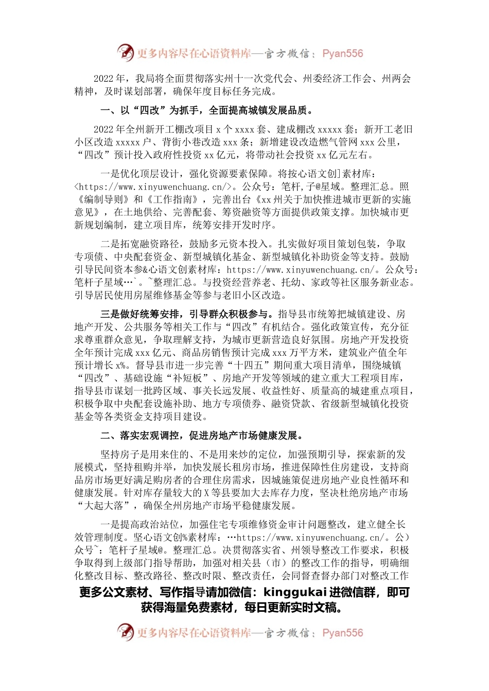 市住房城乡建设局2022年工作要点.docx_第1页