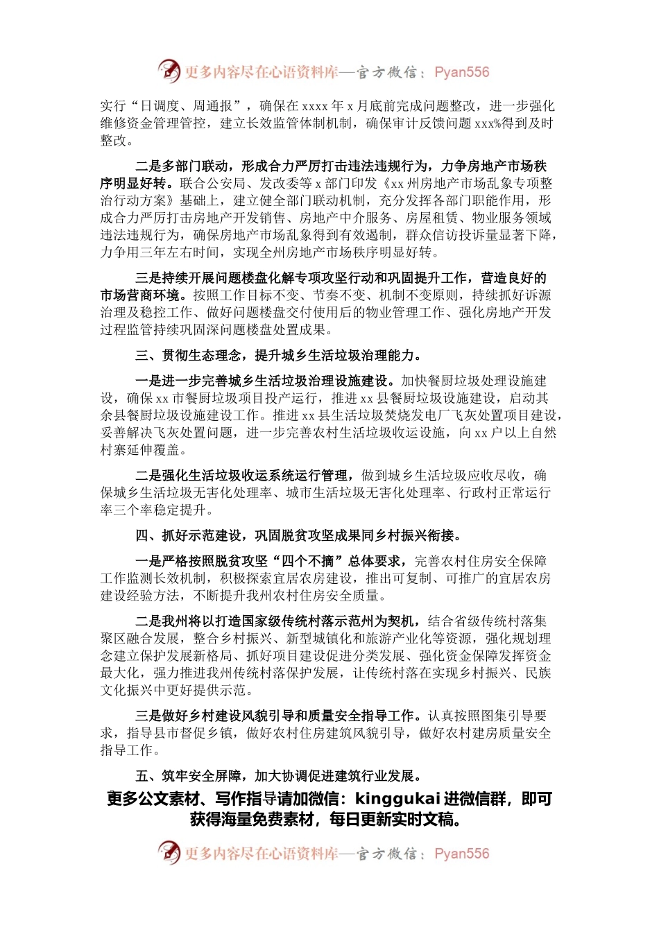 市住房城乡建设局2022年工作要点.docx_第2页