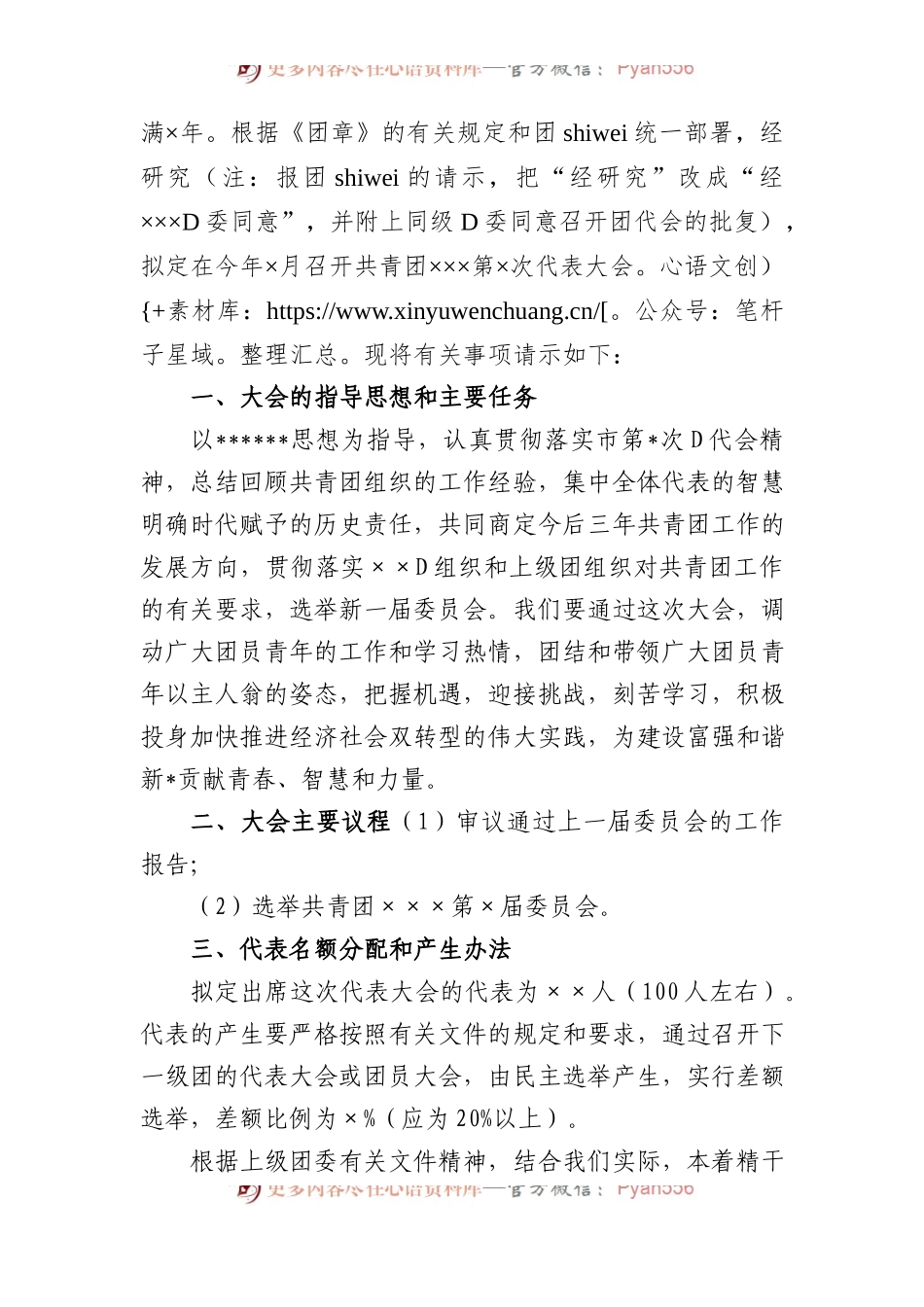 基层团委换届选举工作资料汇编10项.docx_第2页