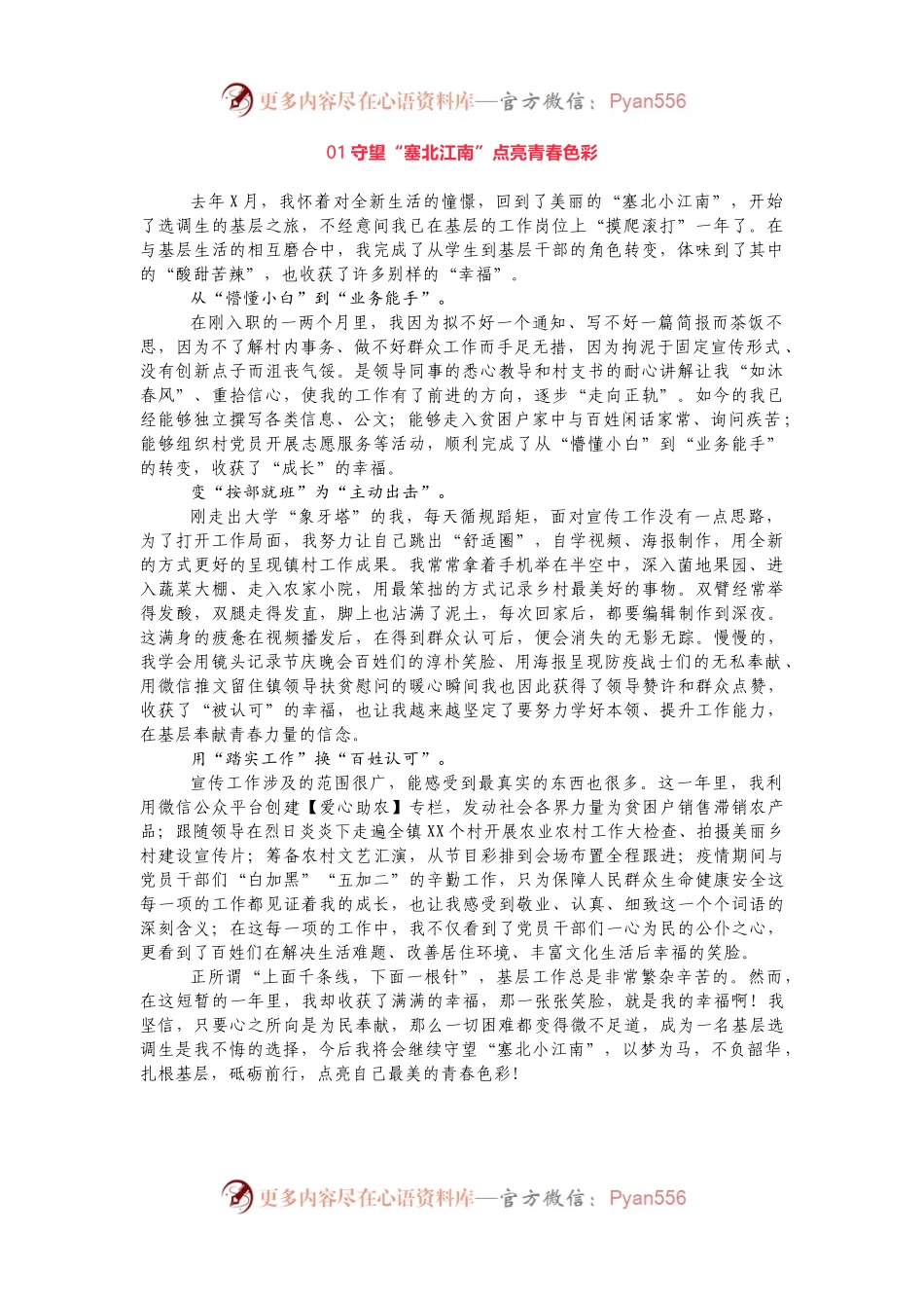 在选调生交流座谈会公务员初任座谈会精彩发言三篇.docx_第1页