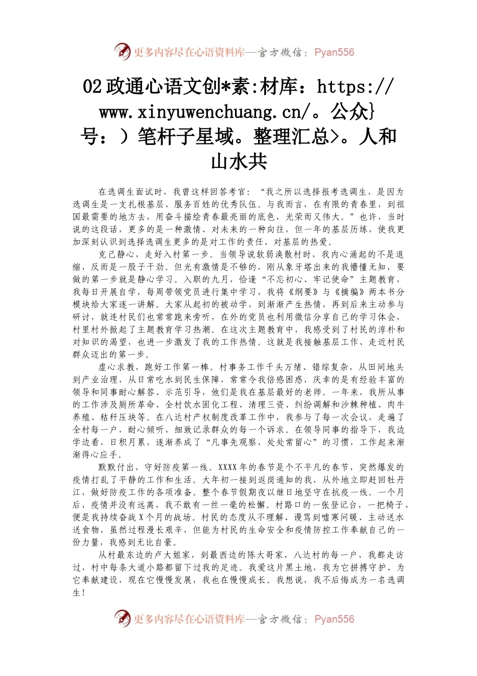 在选调生交流座谈会公务员初任座谈会精彩发言三篇.docx_第2页