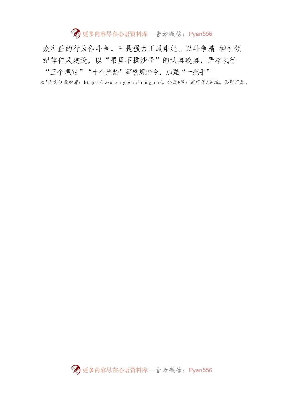 坚定不移全面从严管党治警锤炼真忠诚敢斗争勇担当重实干的津门政法铁军.docx_第2页