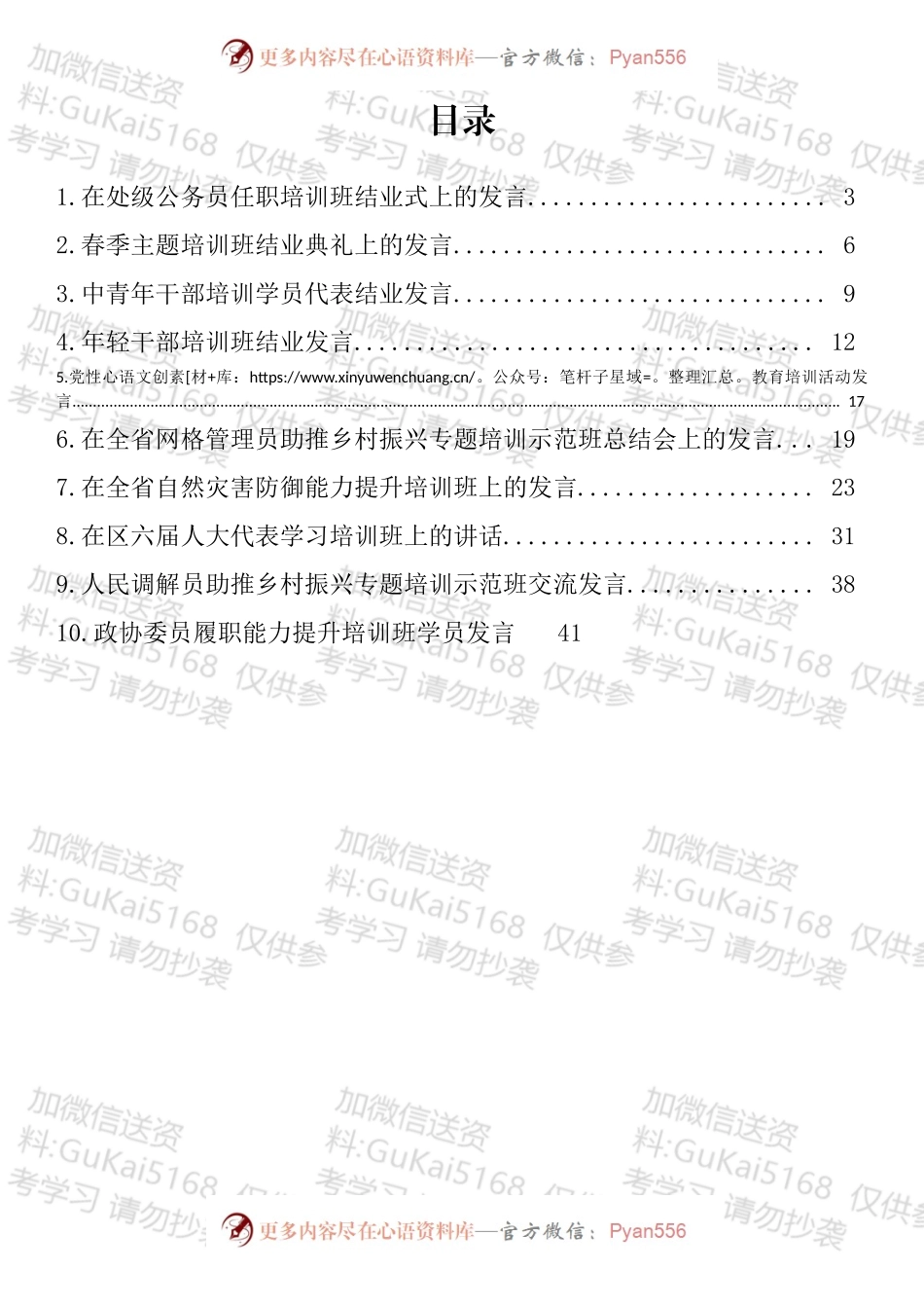 培训班学员发言汇编（10篇）.docx_第1页
