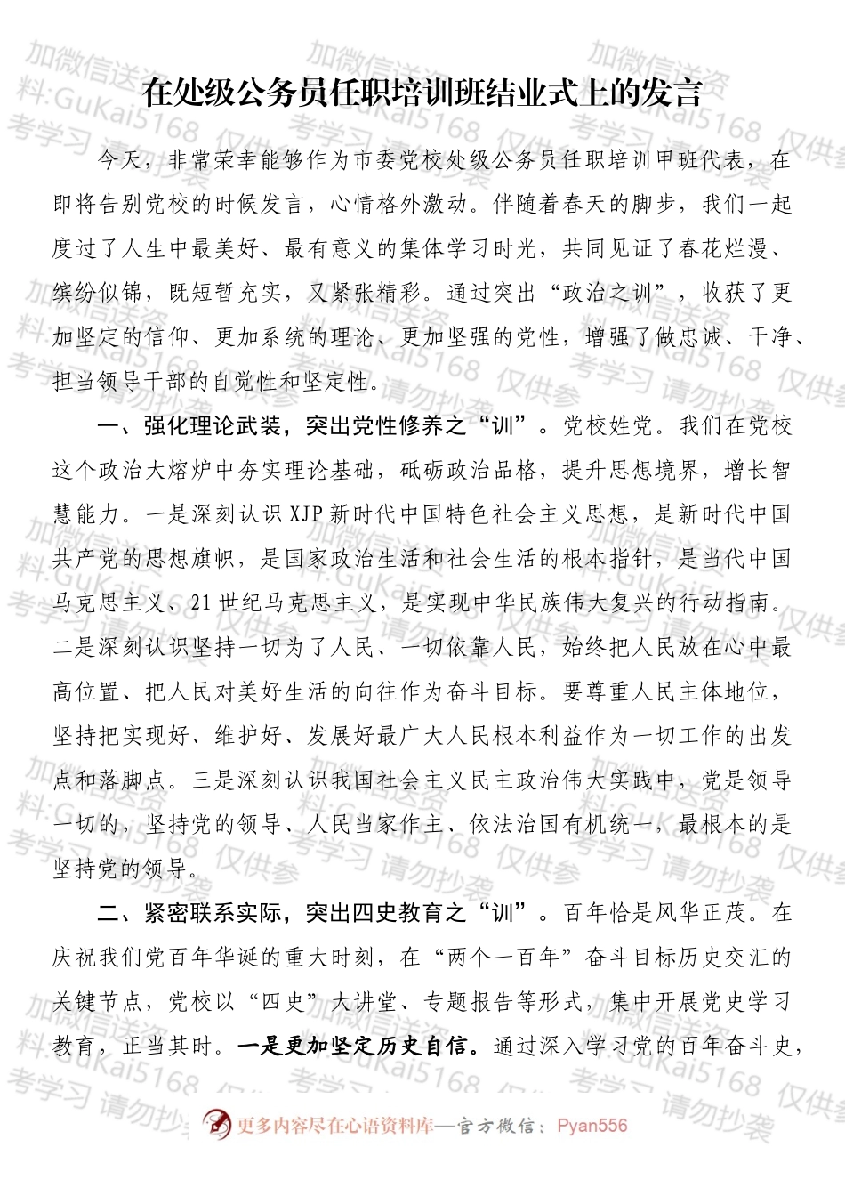 培训班学员发言汇编（10篇）.docx_第2页