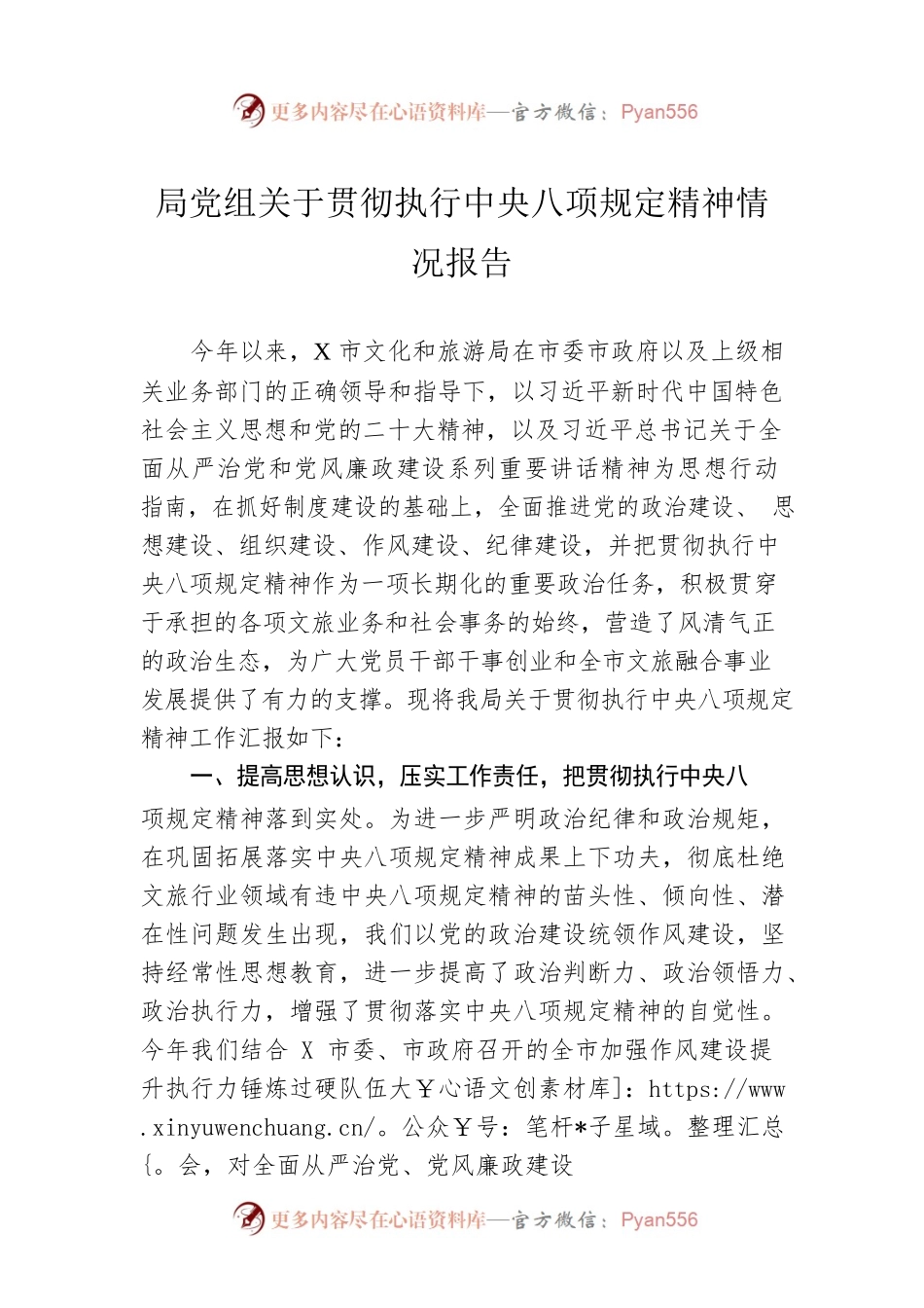 局党组关于贯彻执行中央八项规定精神情况报告.docx_第1页