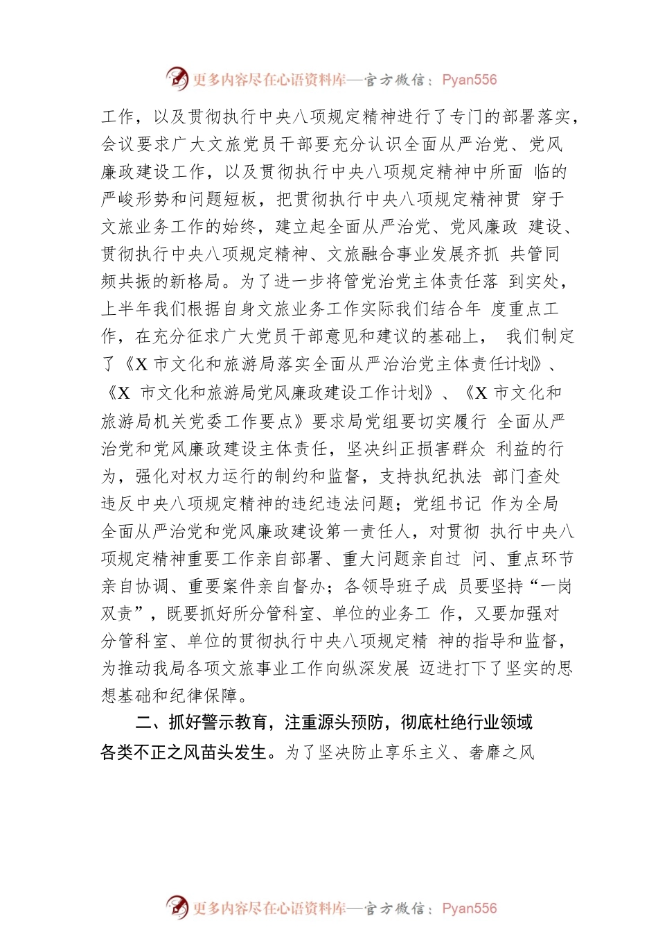 局党组关于贯彻执行中央八项规定精神情况报告.docx_第2页