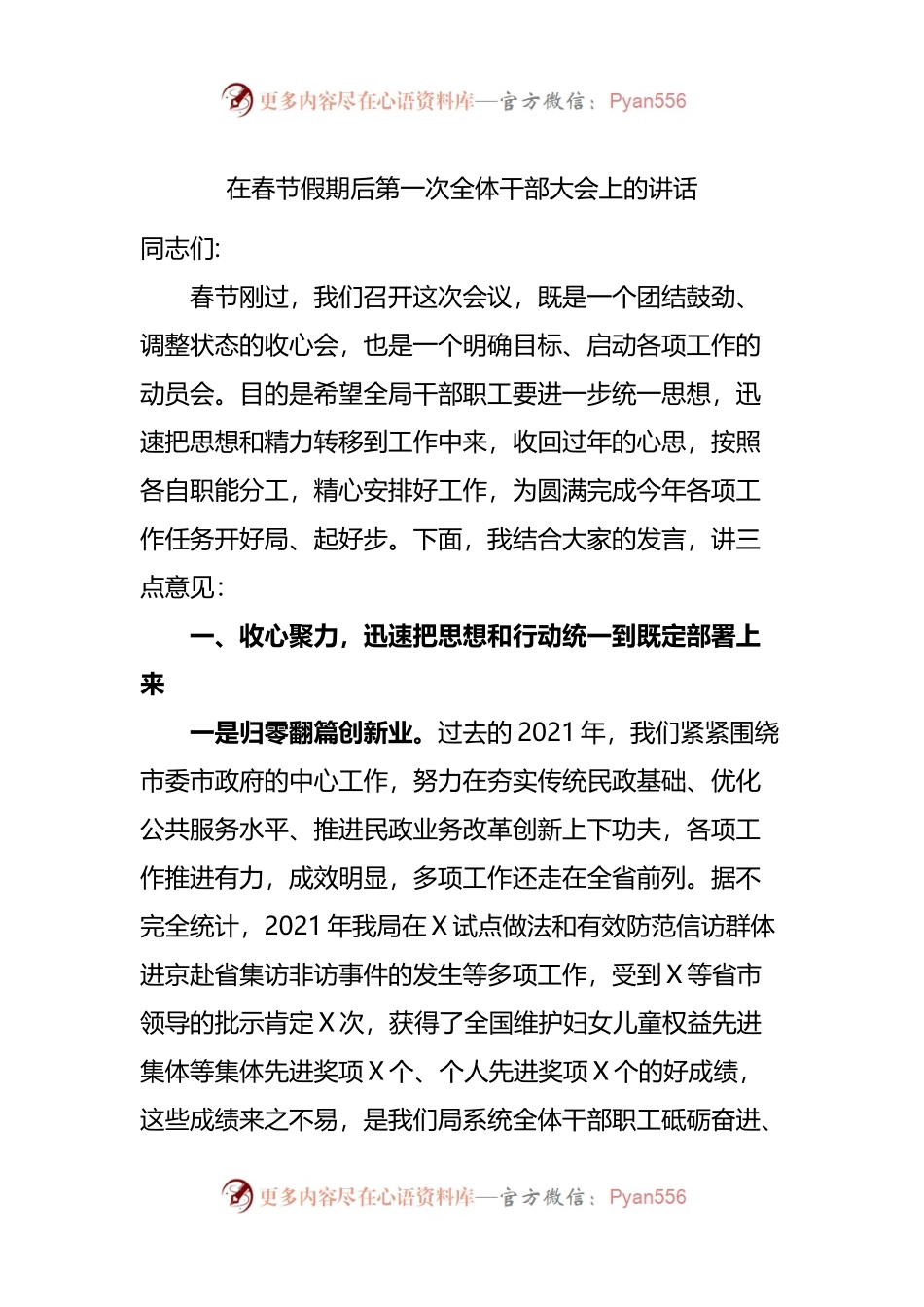 在春节假期后第一次全体干部大会上的讲话.docx_第1页