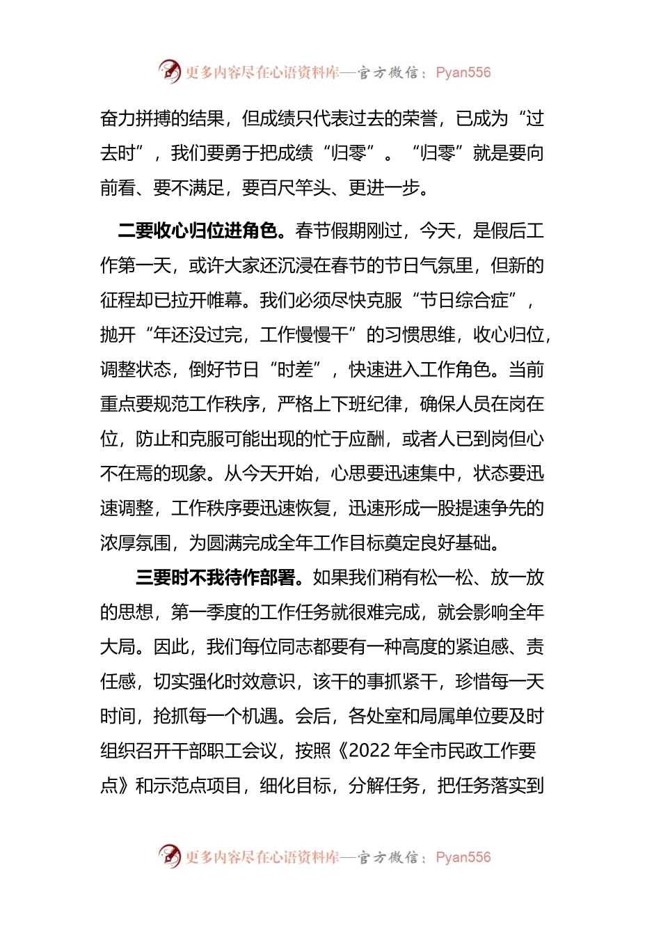 在春节假期后第一次全体干部大会上的讲话.docx_第2页